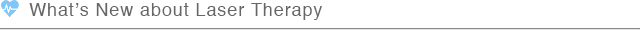 レーザー治療の最新情報