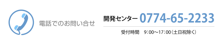 電話でのお問合せ