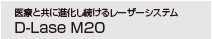 新世代半導体レーザーシステム ADL-20