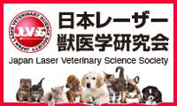 日本レーザー獣医学研究会